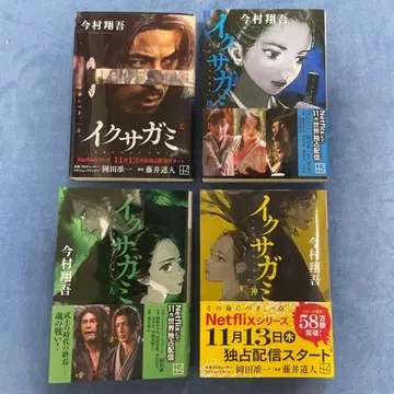 이사카미 [ 천 지 인 신 ] 4권 세트