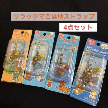 [ 리락쿠마 ] 지역 한정판 스트랩 4개 세트