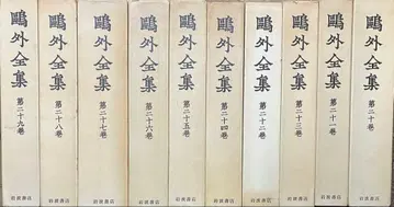 오가이 전집 전 38권 9000엔 2 1, 2권 모두 구매해주세요