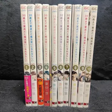 30세까지 동정이면 마법사가 될 수 있대 10권 세트