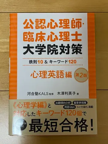 공인심리사 임상심리사 대학원 대책 심리 영어편 제2판