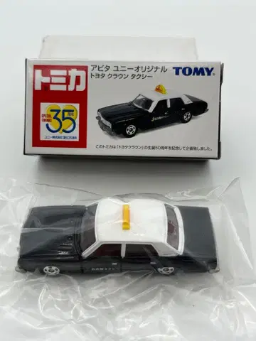 토미카 아피타 유니 오리지널 도요타 크라운 택시