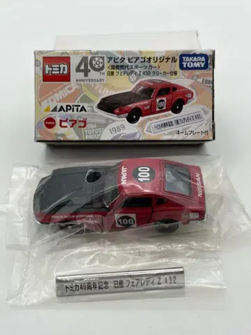 토미카 아피타 피아고 오리지널 닛산 페어레이디 Z432 랠리카 사양