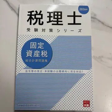 오하라 고정자산세 종합계산 문제집 2026년판