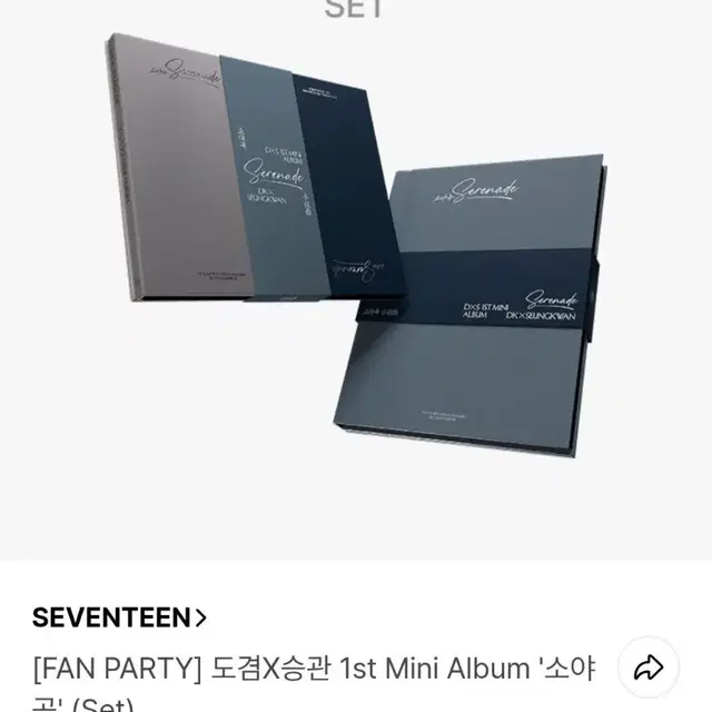 도겸 승관 택포 미개봉 앨범 세븐틴