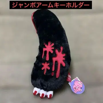 장난곰 그루 점보 암 키링 택 포함 새상품 블랙