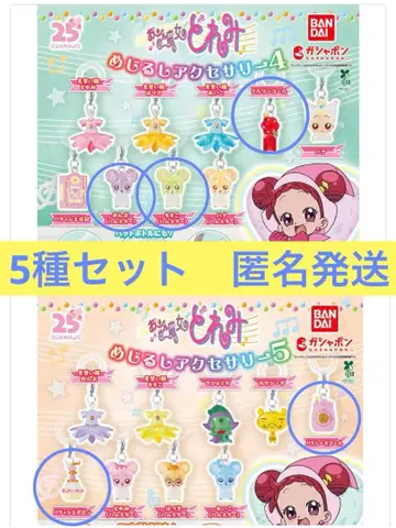 오쟈마녀 도레미 메지루시 액세서리 4 5 가챠 5종 세트