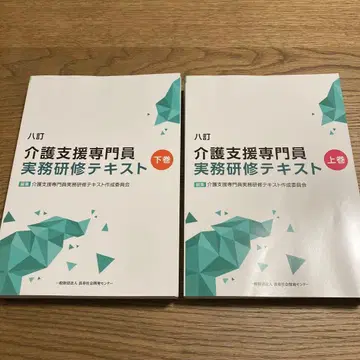 간호 지원 전문가 실무 연수 텍스트 8판 상하권