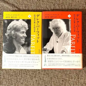 [초판] 데릭 파핏 철학자가 사랑한 철학자 상하권 세트