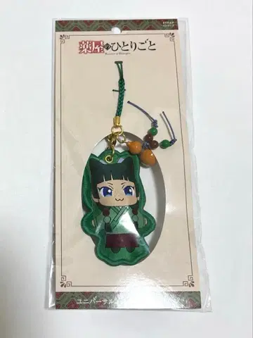 유니버셜 USJ 한정판 약사의 혼잣말 마오마오 스트랩 새상품