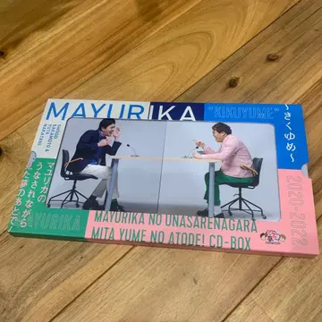 MAYURIKA KIKUYUME 2020-2022 CD-BOX