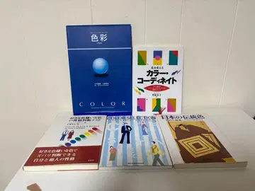 컬러 코디네이터 관련 서적 묶음 판매