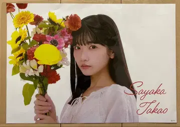 STU48 타카오 사야카 A3 포스터