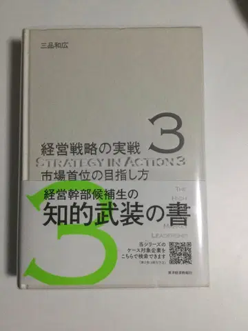 경영 전략의 실전 3
