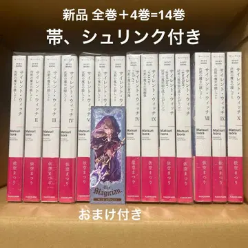 사일런트 위치 라이트 노벨 새상품 미개봉 전권 세트 +4권