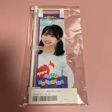 후지시마 카호 히나타자카 뮤직 퍼레이드 미니 깃발