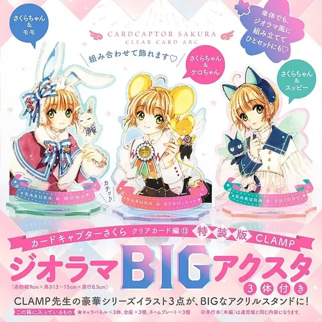 카드캡터 사쿠라 클리어카드편 13권 특장판 미개봉 (아크릴스탠드 3종)