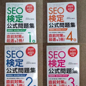 SEO 검정 공식 문제집 1~4급 2022 2023년판