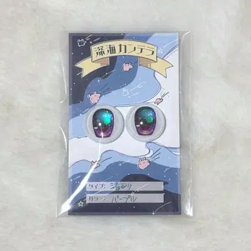 심해 칸테라 카보숑 아이 인형 눈 나기사나 퍼플 22mm 상당 MDD