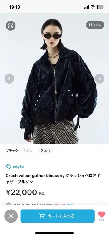 Crush Velour Gather Blouson seyto 사이즈 1