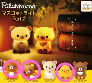 리락쿠마 마스코트 라이트 리락쿠마 키이로이토리 세트