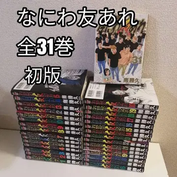 나니와 토모아레 전 31권 전권 세트 미나미 카츠히사 초판 코믹스