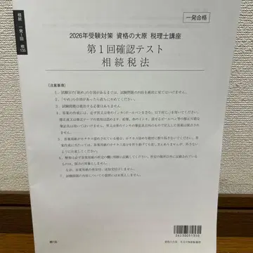 세무사 상속세법 2026 확인 테스트 1~4회