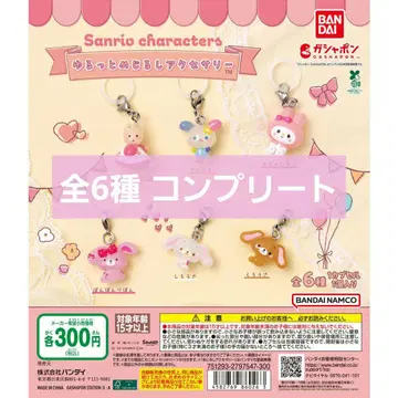 산리오 캐릭터즈 윳토 메지루시 액세서리 전 6종 풀 컴플리트
