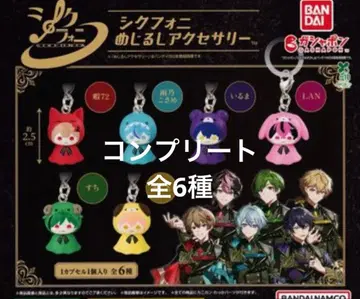 시쿠포니 메지루시 액세서리 컴플리트 전 6종