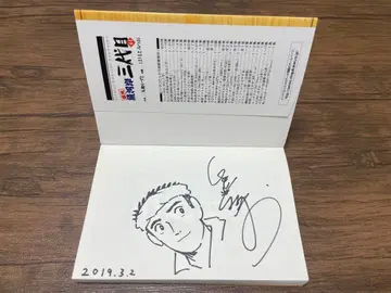 하시모토 미츠오 선생님 사인 포함 츠키지 어시장 삼대 41권