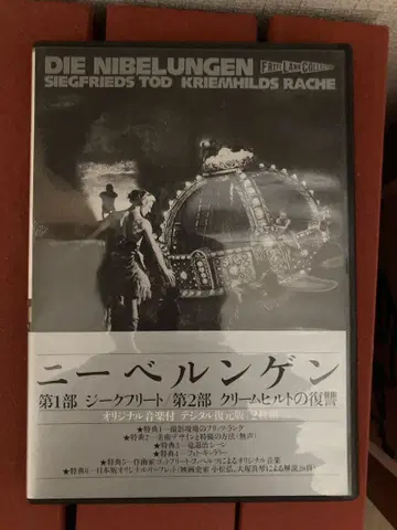 DIE NIBELUNGEN  DVD 프리츠 랑