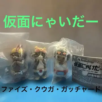 가면냐이더 그 3 피규어 3체 세트