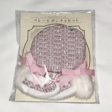 앙스타 이츠누이 인형옷 옷 pattythree 베레모 판초 핑크