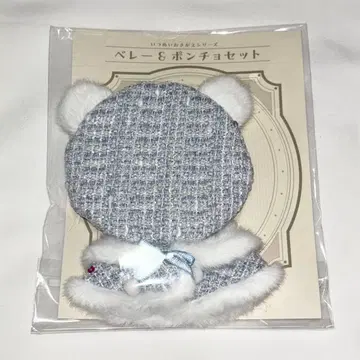 누이마르쉐 이츠누이 오키가에 시리즈 베레모 & 판초 블루 (트위드)