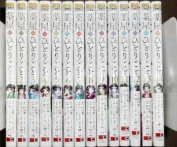 약사의 혼잣말 전권 16권 최신간