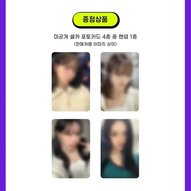 에스파 리치맨 애플뮤직 럭키드로우 원가 분철 카리나지젤윈터닝닝럭드포카앨범