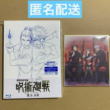 극장판 총집편 주술회전 회옥옥절 Blu-ray 조기 예약 특전 색지