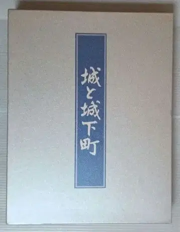 성곽과 성하 마을 A4 사이즈