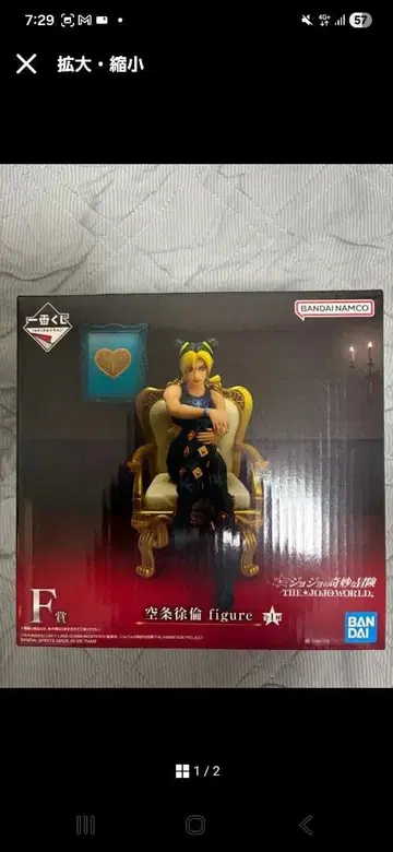 죠죠 제일복권 쿠죠 죠린 피규어 죠죠와르