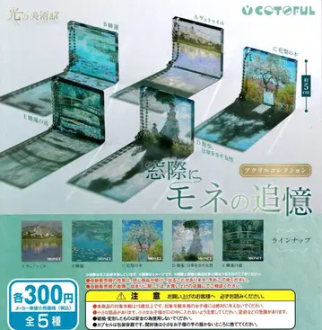 빛의 미술관 창가에 모네의 추억 아크릴 컬렉션 가챠