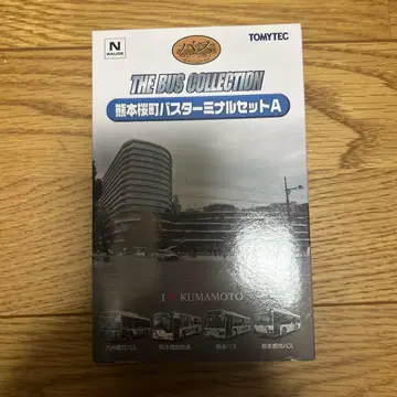 버스컬렉션 구마모토 사쿠라마치 버스터미널 세트 A