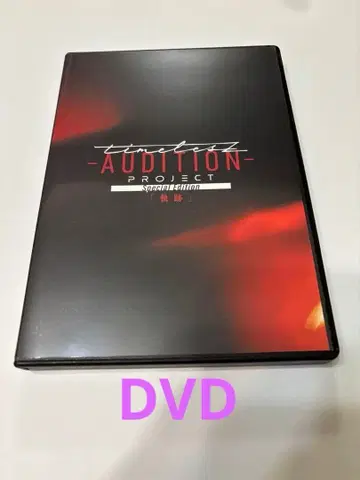 timelesz project-AUDITION 타입 궤적 DVD