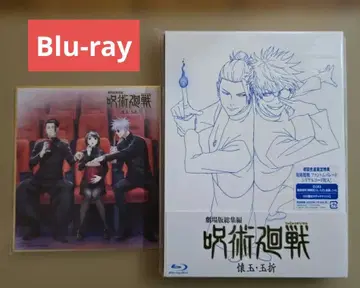 극장판 총집편 주술회전 회옥옥절 Blu-ray 조기 구매 혜택 포함