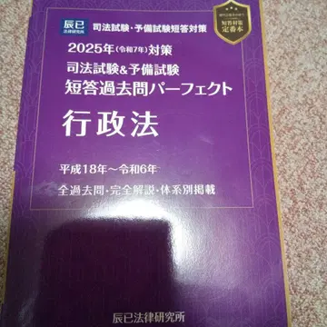 2025년 대책 사법시험 & 예비시험 단답 기출문제 퍼펙트 행정법
