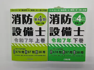 소방설비기사 제4류 레이와 7년 상하권 세트