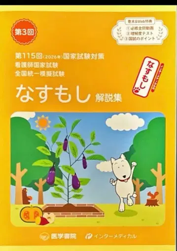 나스모시 제3회 제115회 2026년 문제 해설