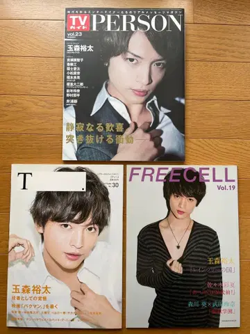 타마모리 유타 잡지 3권 세트