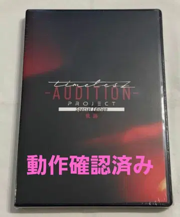 timelesz project-AUDITION 타입 로 궤적 DVD