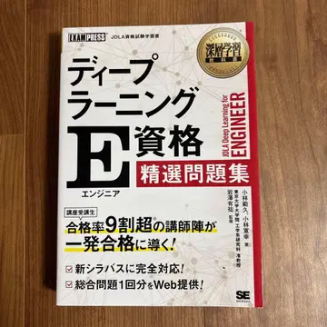심층학습 교과서 딥러닝 E 자격요건(엔지니어) 정선 문제집