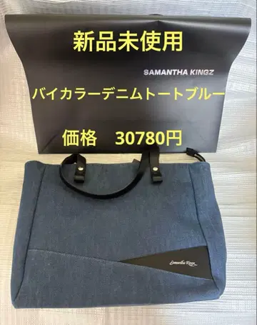 SAMANTHA KINGZ 바이컬러 데님 토트 블루